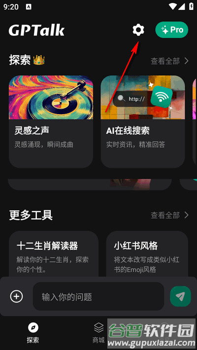 GPTalk软件官方版