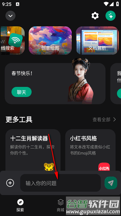 GPTalk软件官方版