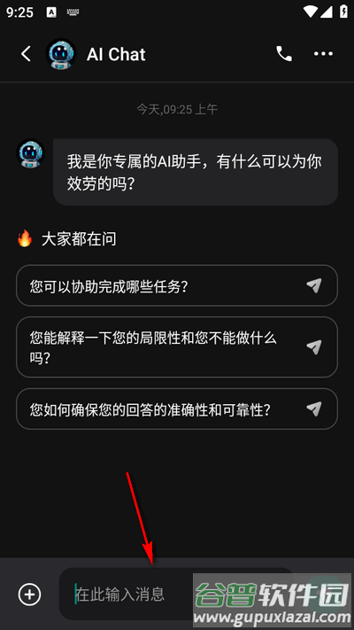 GPTalk软件官方版