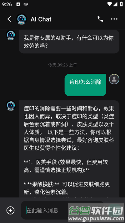 GPTalk软件官方版