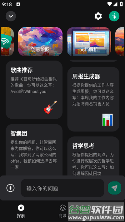 GPTalk软件官方版截图1