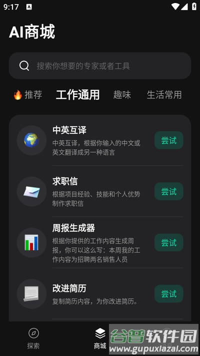 GPTalk软件官方版截图2