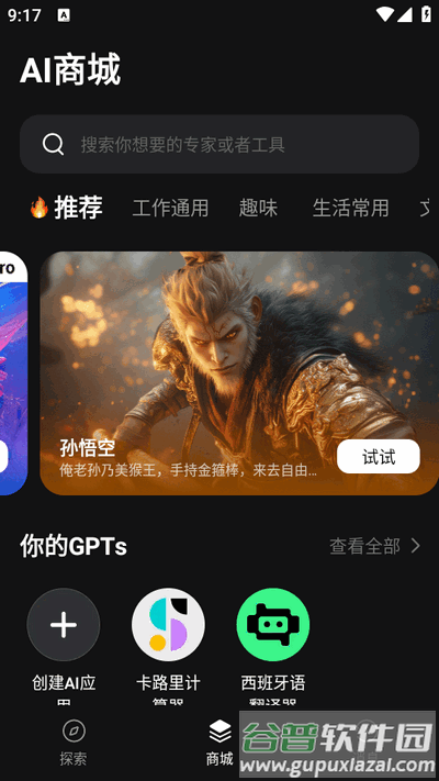 GPTalk软件官方版截图3