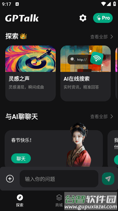 GPTalk软件官方版截图4