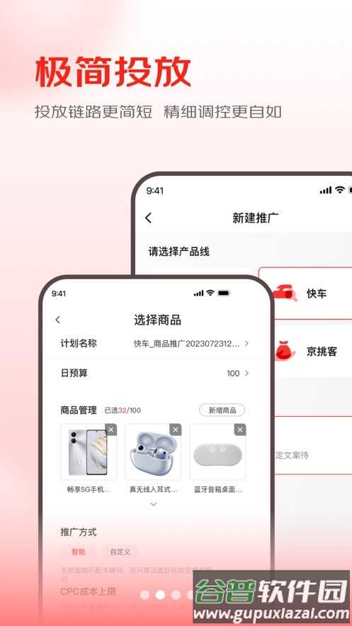 京准通app截图1
