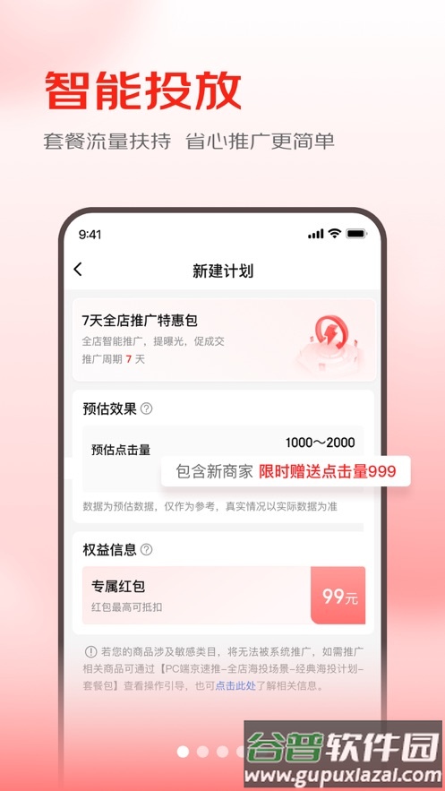 京准通app截图2