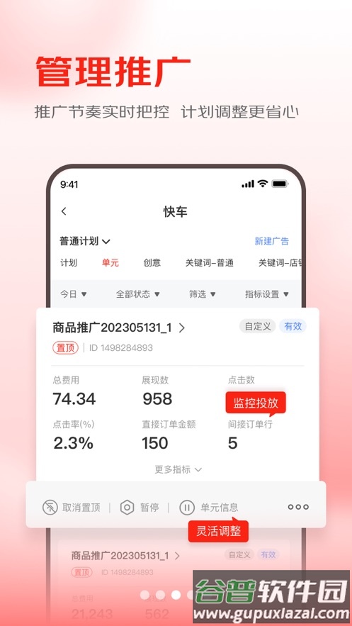 京准通app截图3