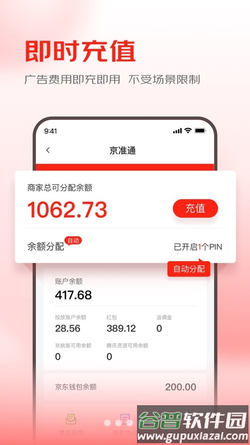 京准通app截图4