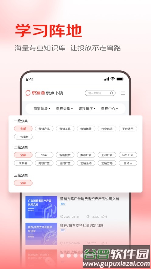 京准通app截图5