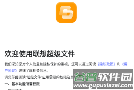 联想超级文件app免费版