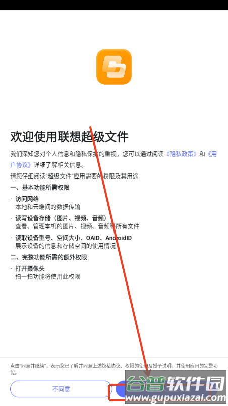 联想超级文件app免费版