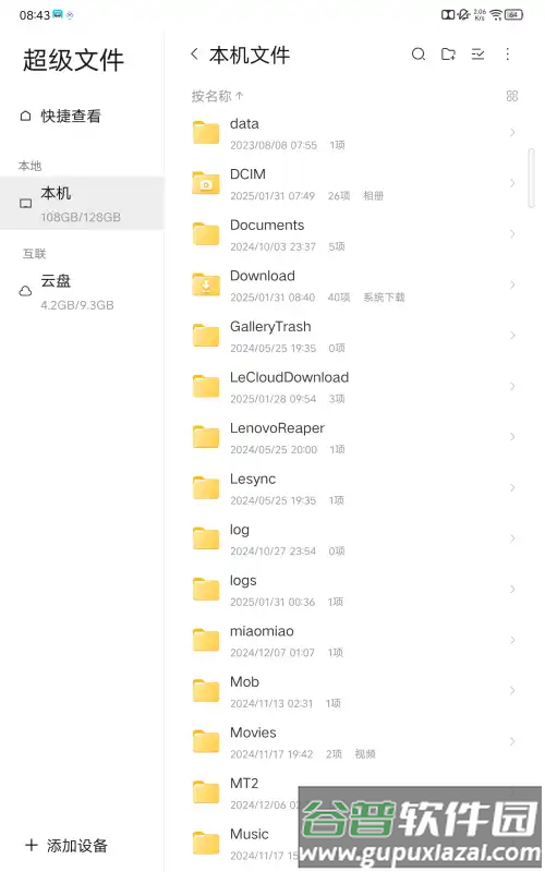 联想超级文件app免费版