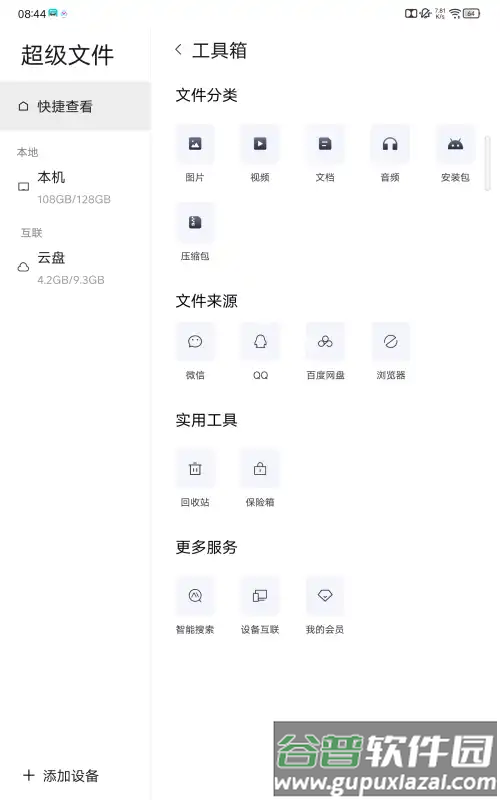 联想超级文件app免费版截图2