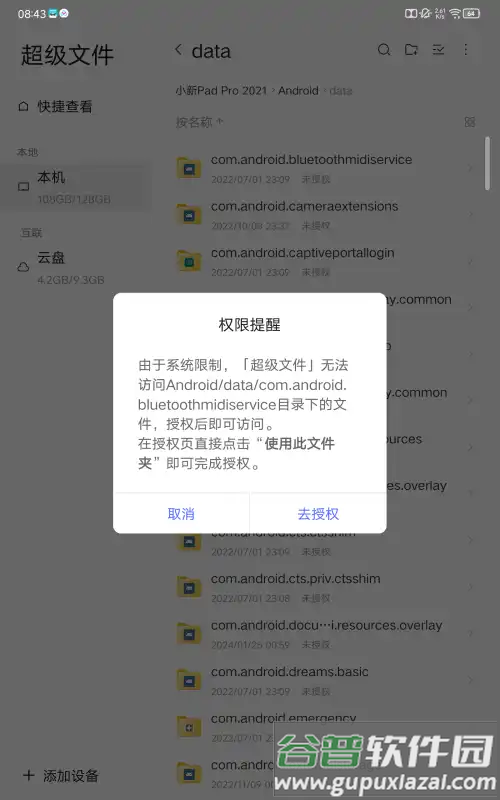 联想超级文件app免费版截图3