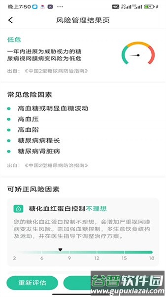 医糖通app安卓版截图1