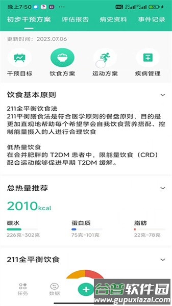 医糖通app安卓版截图2
