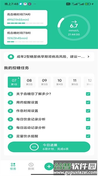医糖通app安卓版截图3
