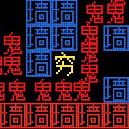 猛鬼派对文字版小游戏v2.0