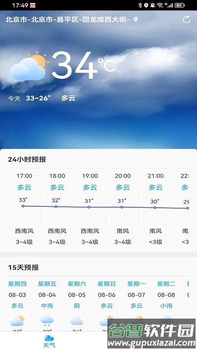 雷公天气预报截图1