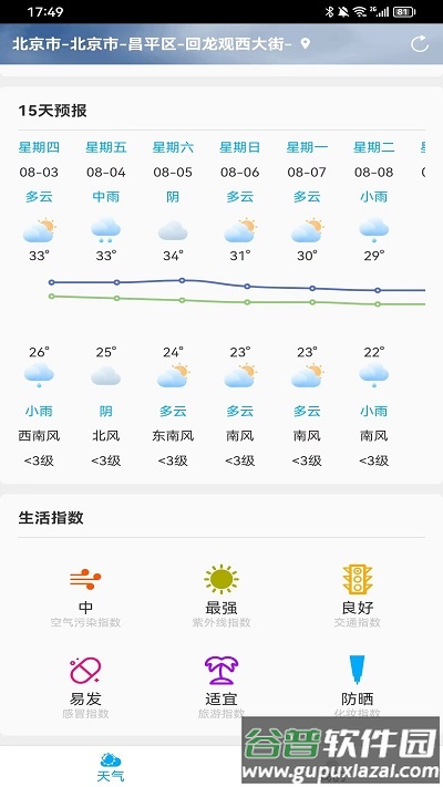 雷公天气预报截图2