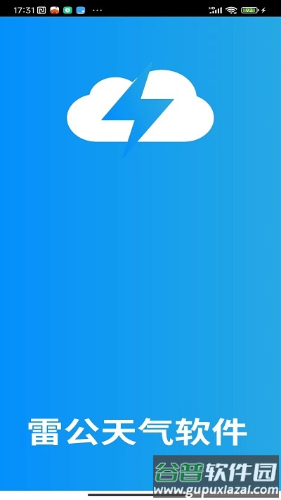 雷公天气预报截图3