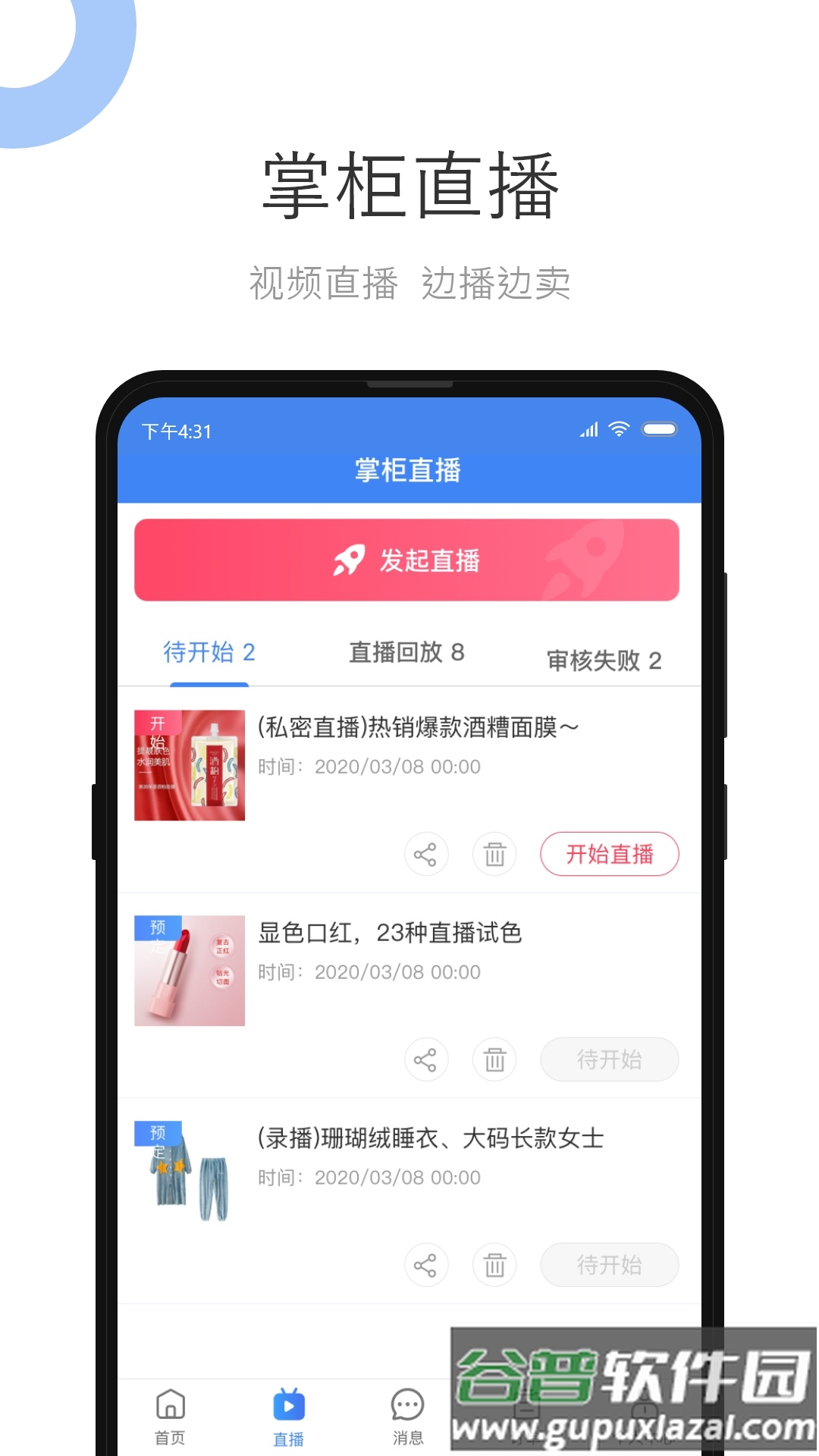 小商品城卖家版app下载截图3