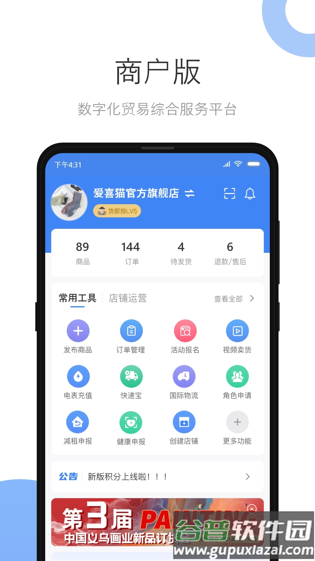 小商品城卖家版app下载截图4