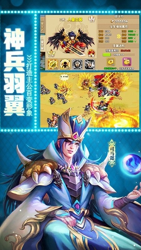 驯龙三国手机版截图3