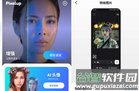 Pixelup AI动态头像制作