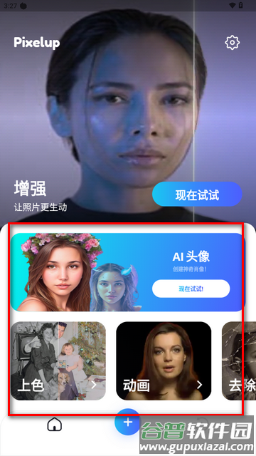 Pixelup AI动态头像制作