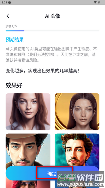 Pixelup AI动态头像制作