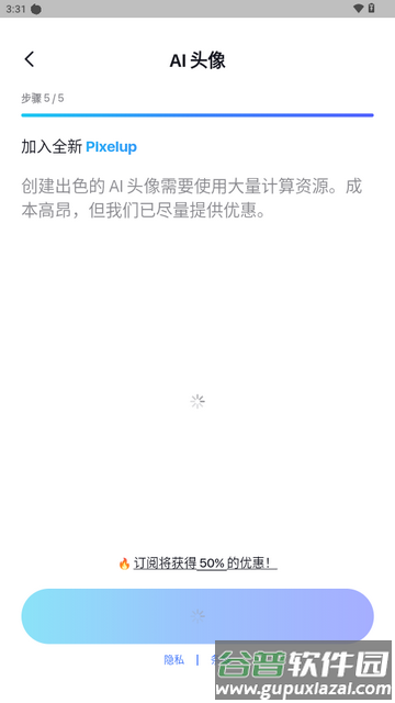 Pixelup AI动态头像制作