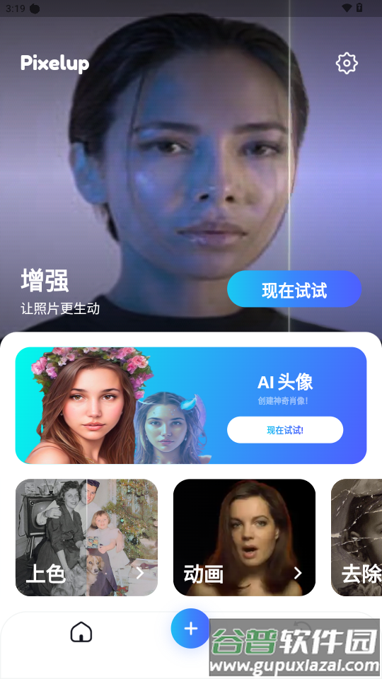 Pixelup AI动态头像制作截图2