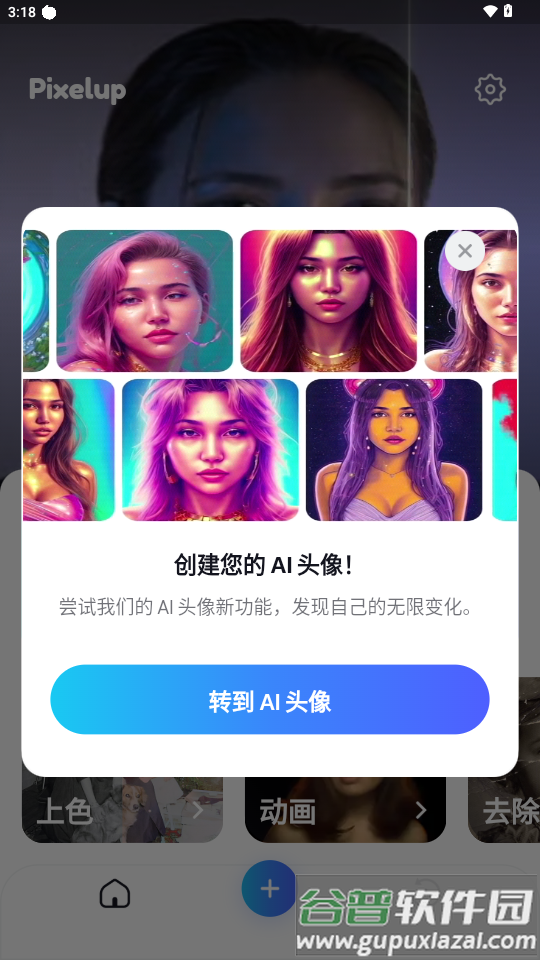 Pixelup AI动态头像制作截图3