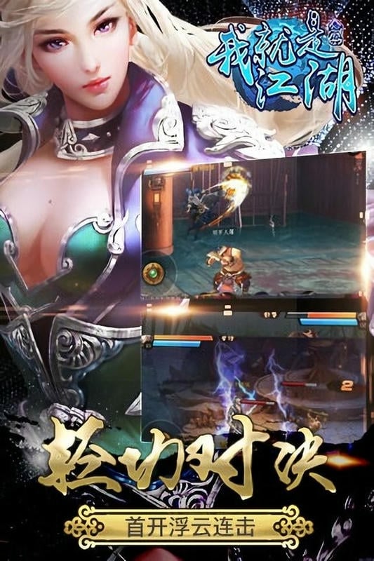 我就是江湖官方版截图1