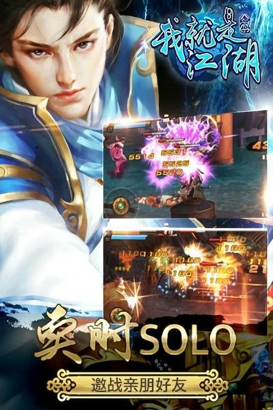 我就是江湖官方版截图2