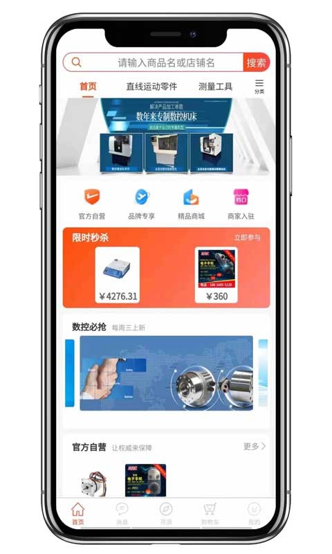 cncX商城手机版截图2