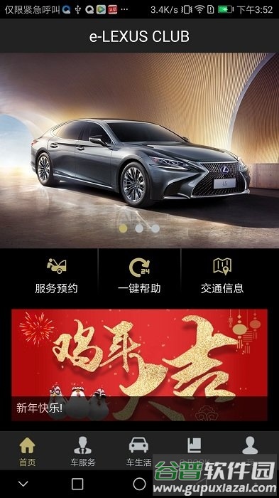 雷克萨斯elexusclub截图2