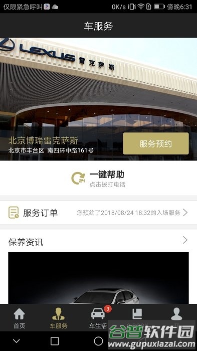 雷克萨斯elexusclub截图5