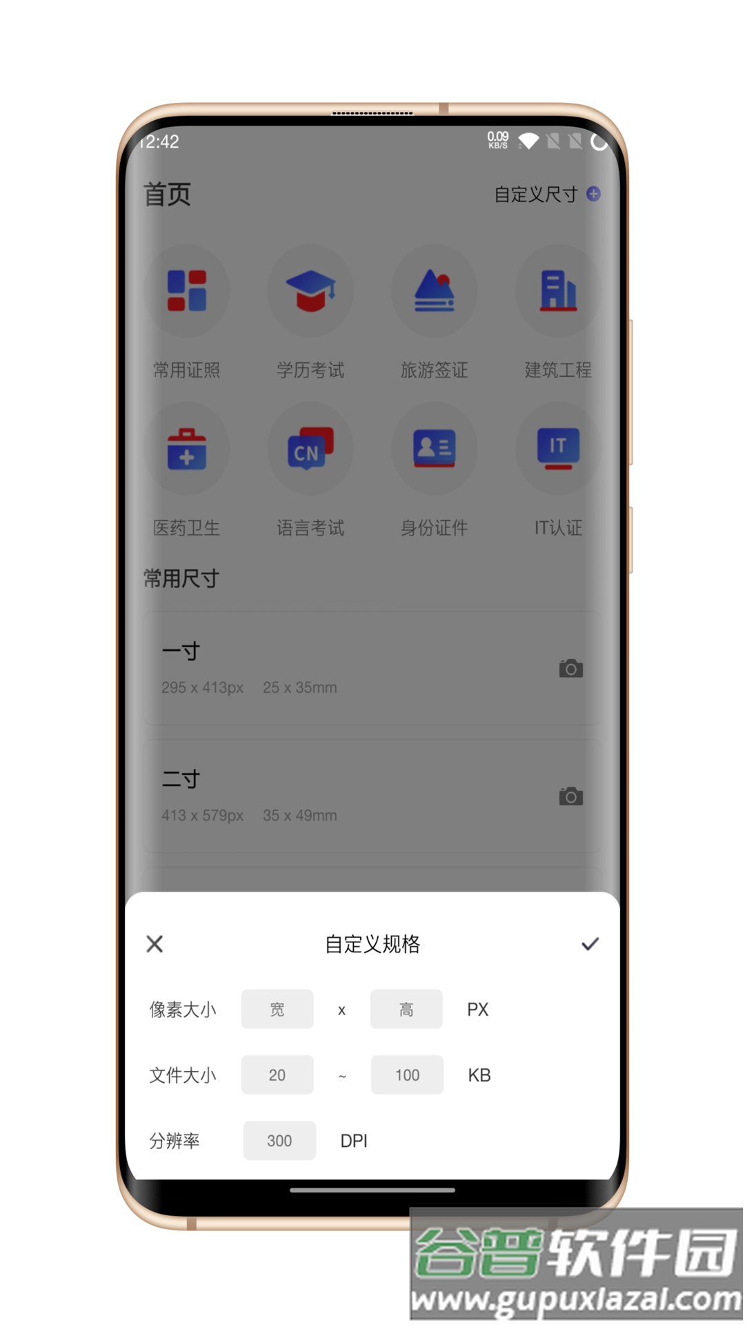 火棍证件照app下载截图1