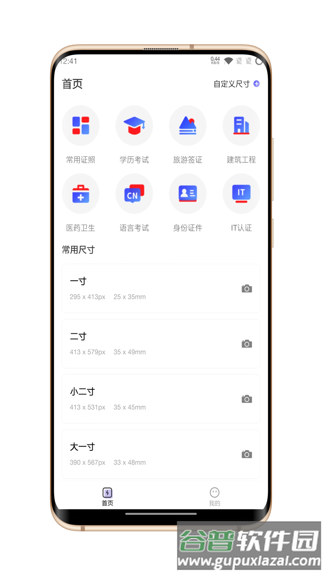 火棍证件照app下载截图3