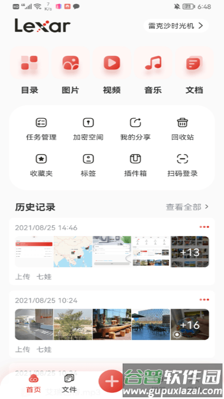 雷克沙时光机官方版截图1