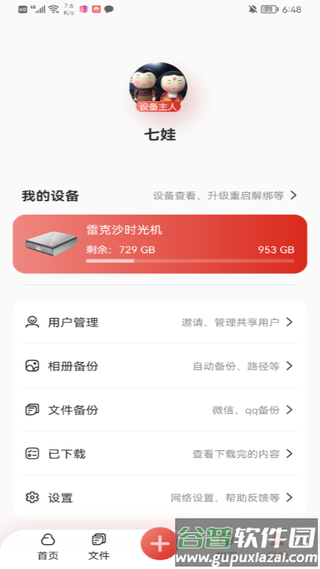 雷克沙时光机官方版截图3