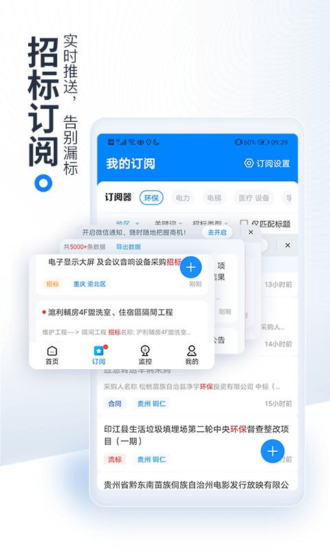 今日招标app下载
