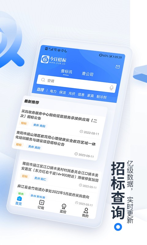 今日招标网截图4