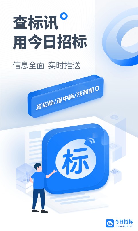 今日招标网截图5