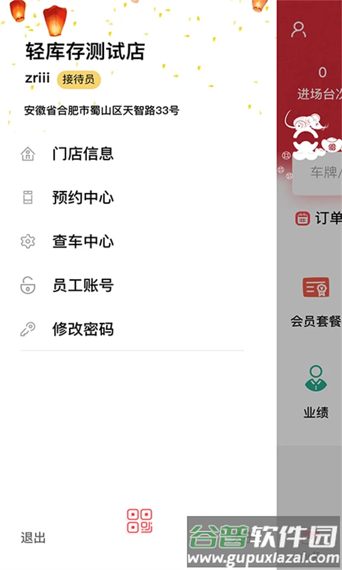 驿阳指官方截图1