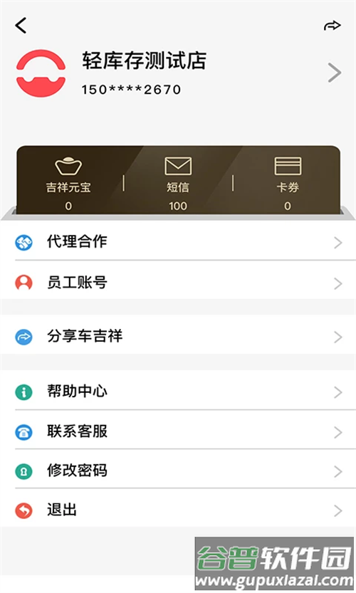驿阳指官方截图2
