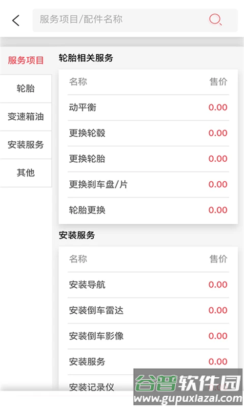 驿阳指官方截图3