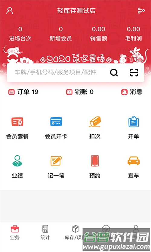 驿阳指官方截图5